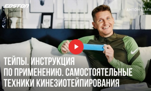 [Антон Шапочка] Тейпы. Самостоятельные техники Кин_0.png